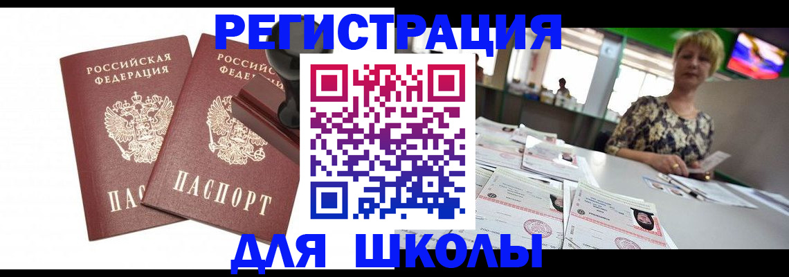 прописка в Уфе