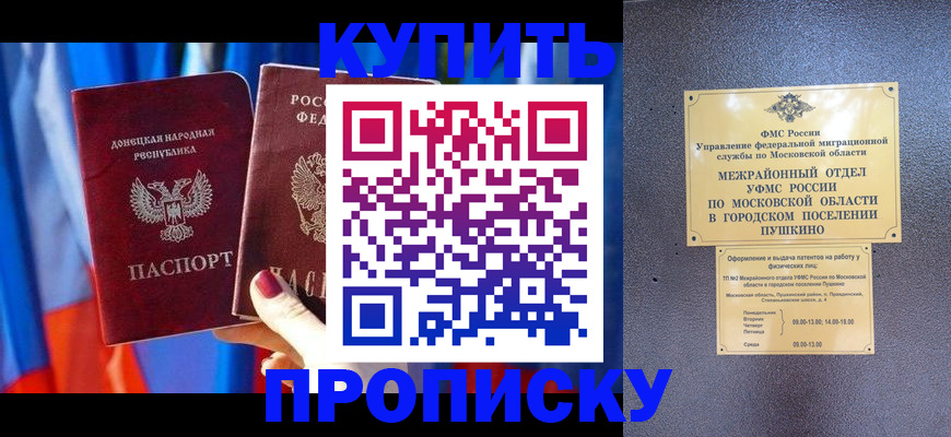 прописка штамп в Уфе