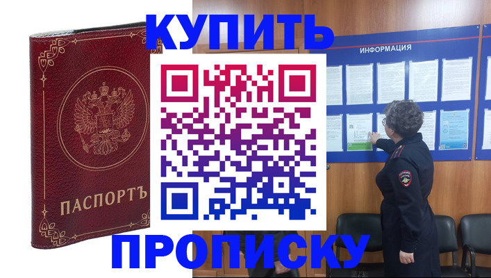 прописка иностранных граждан в Уфе