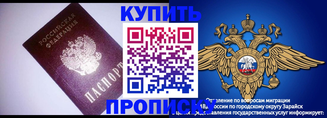 прописка ребенка в Уфе