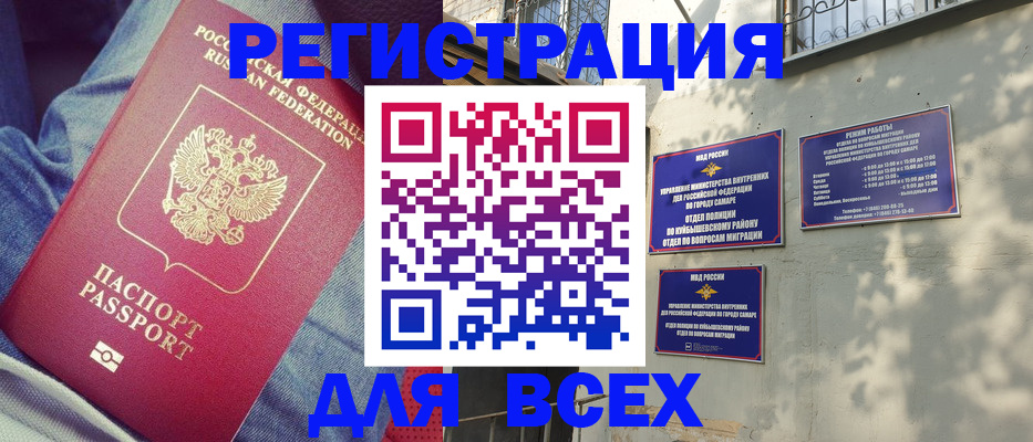 временная регистрация недорого в Уфе