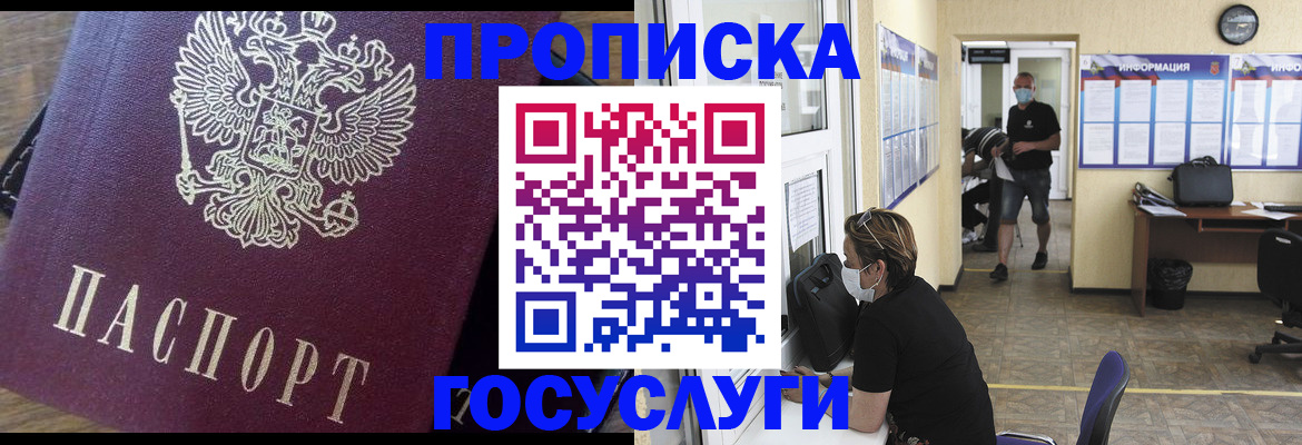 прописка законно в Уфе